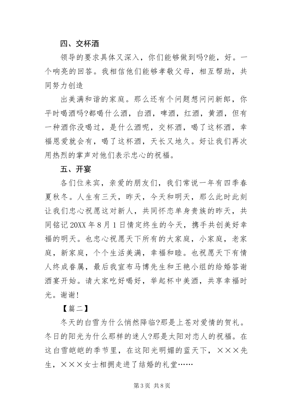 2024年部队结婚典礼主持词范例_第3页