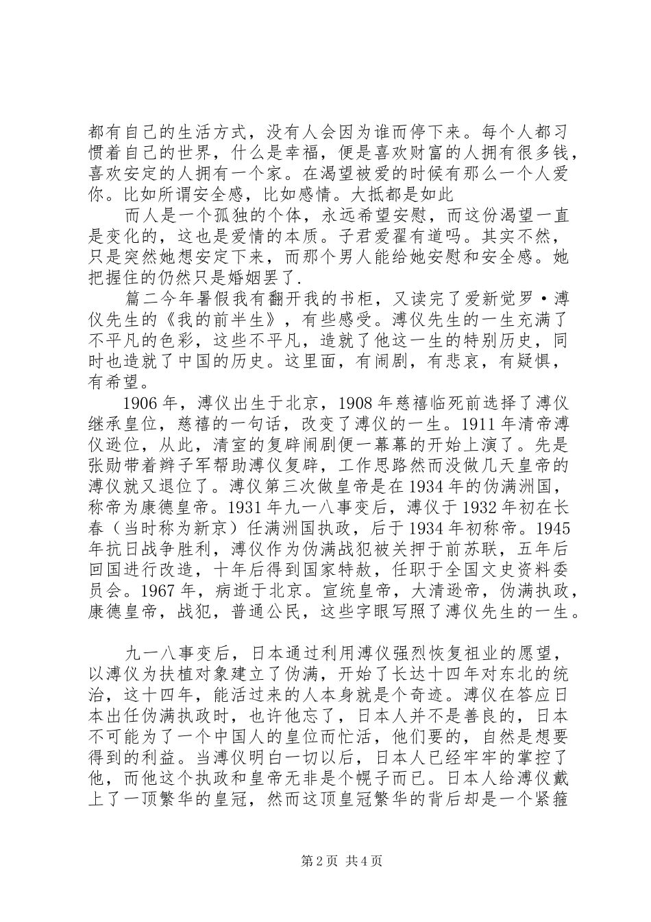 2024年读我的前半生有感_第2页