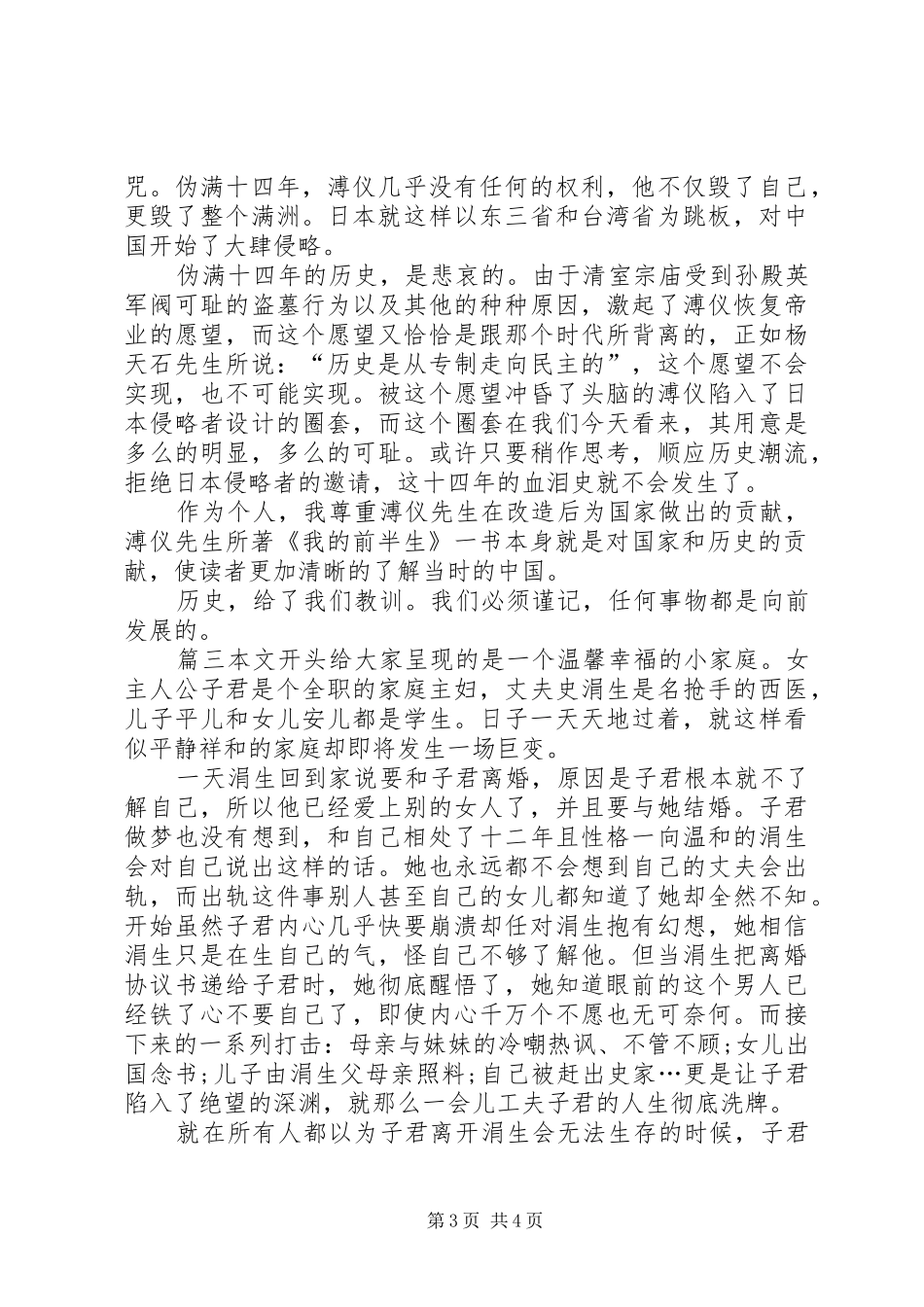 2024年读我的前半生有感_第3页