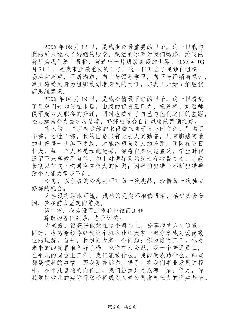 2024年读我为谁而工作有感_第2页