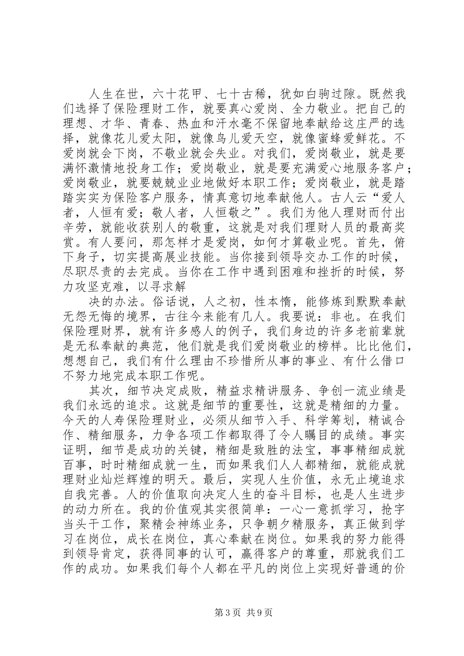 2024年读我为谁而工作有感_第3页