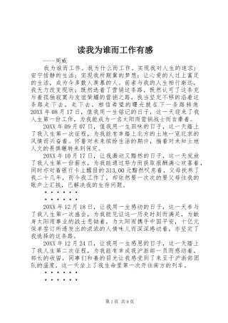 2024年读我为谁而工作有感
