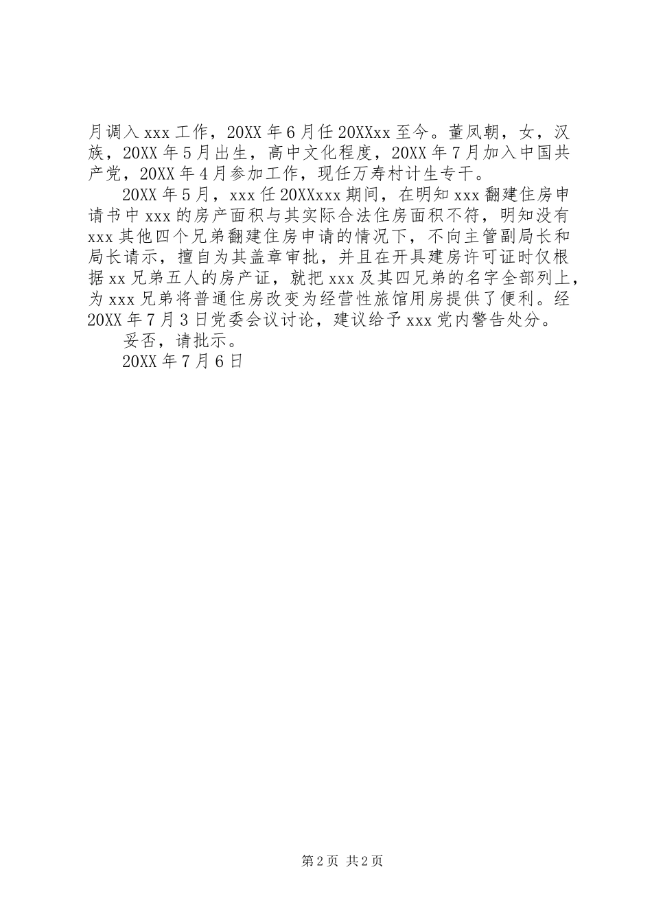2024年部队警告处分请示_第2页
