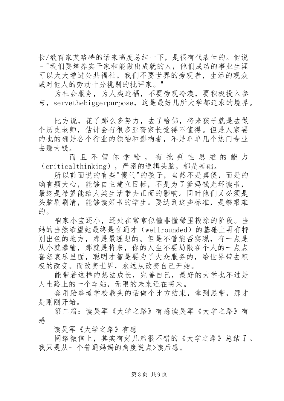 2024年读吴军大学之路有感_第3页