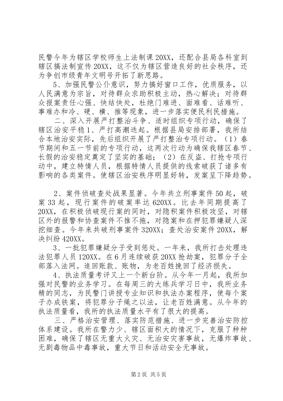 2024年部队警卫年终总结_第2页