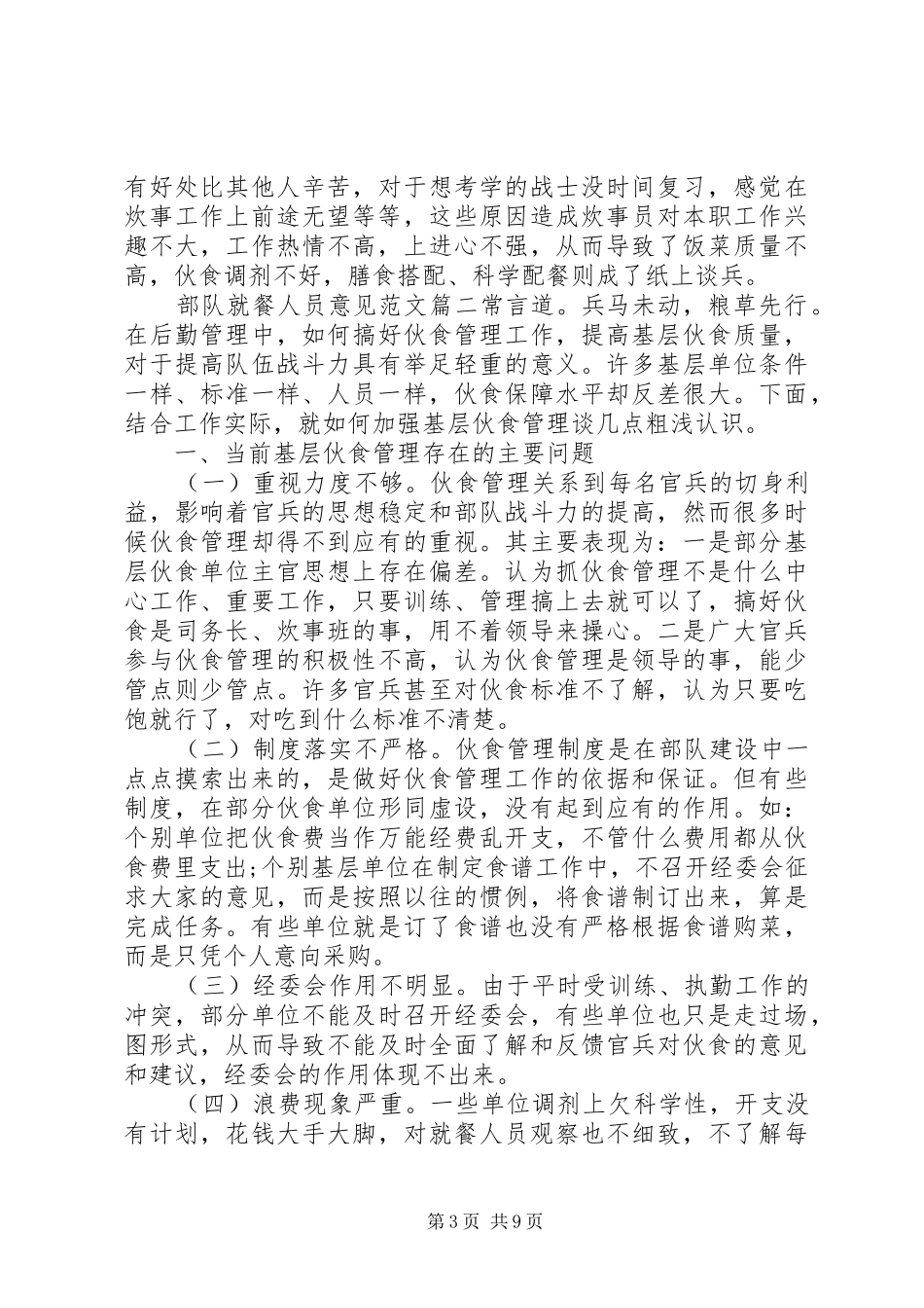 2024年部队就餐人员意见_第3页