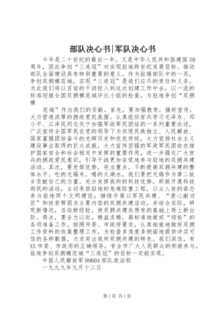 2024年部队决心书军队决心书