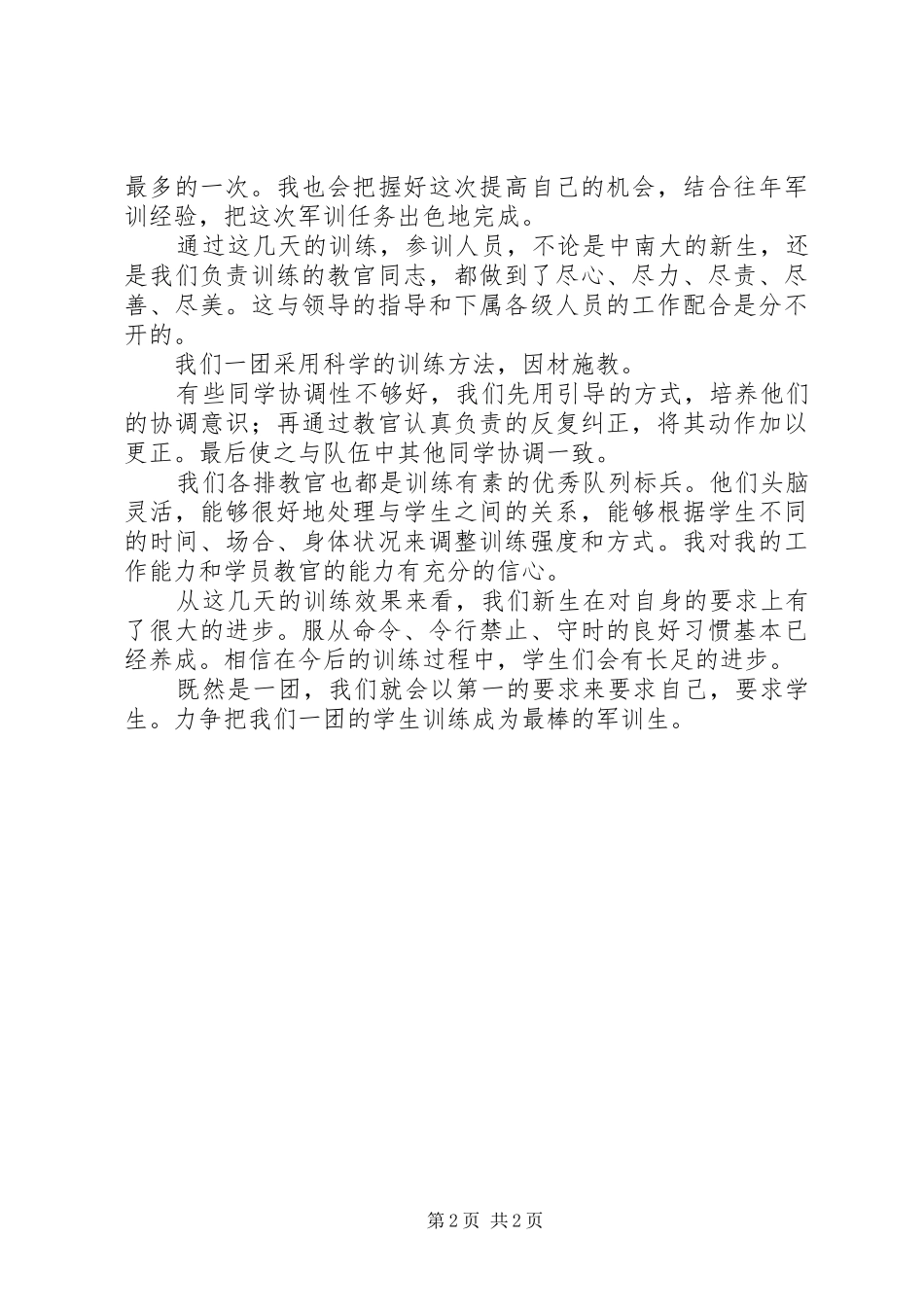 2024年部队决心书篇_第2页