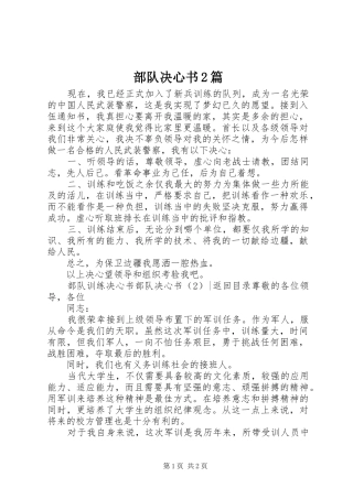 2024年部队决心书篇