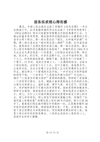 2024年读务实求理心得有感