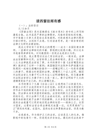 2024年读西窗法雨有感