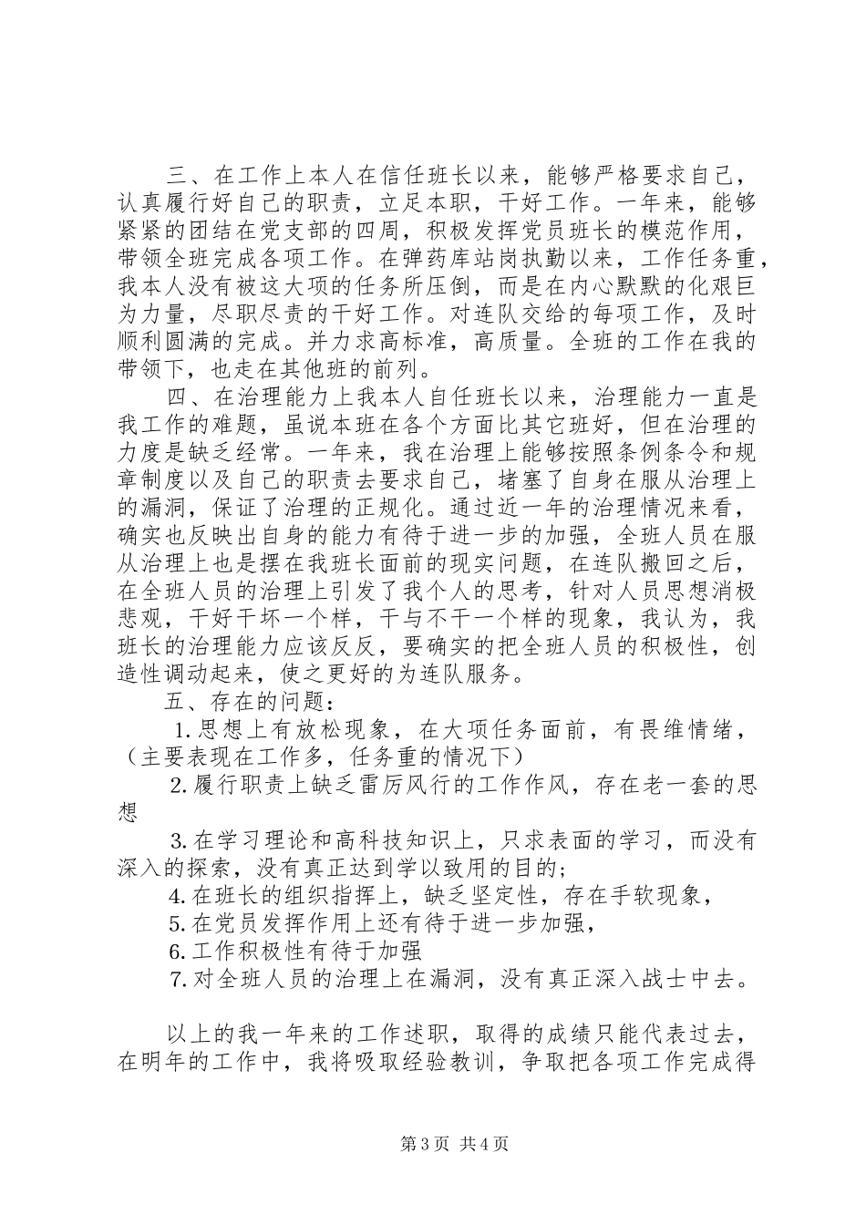 2024年部队军官个人述职报告范文大全_第3页