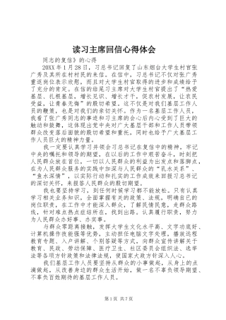 2024年读习主席回信心得体会