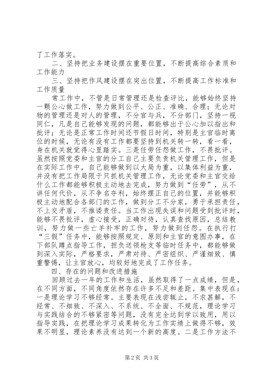 2024年部队军官述职报告范文二_第2页