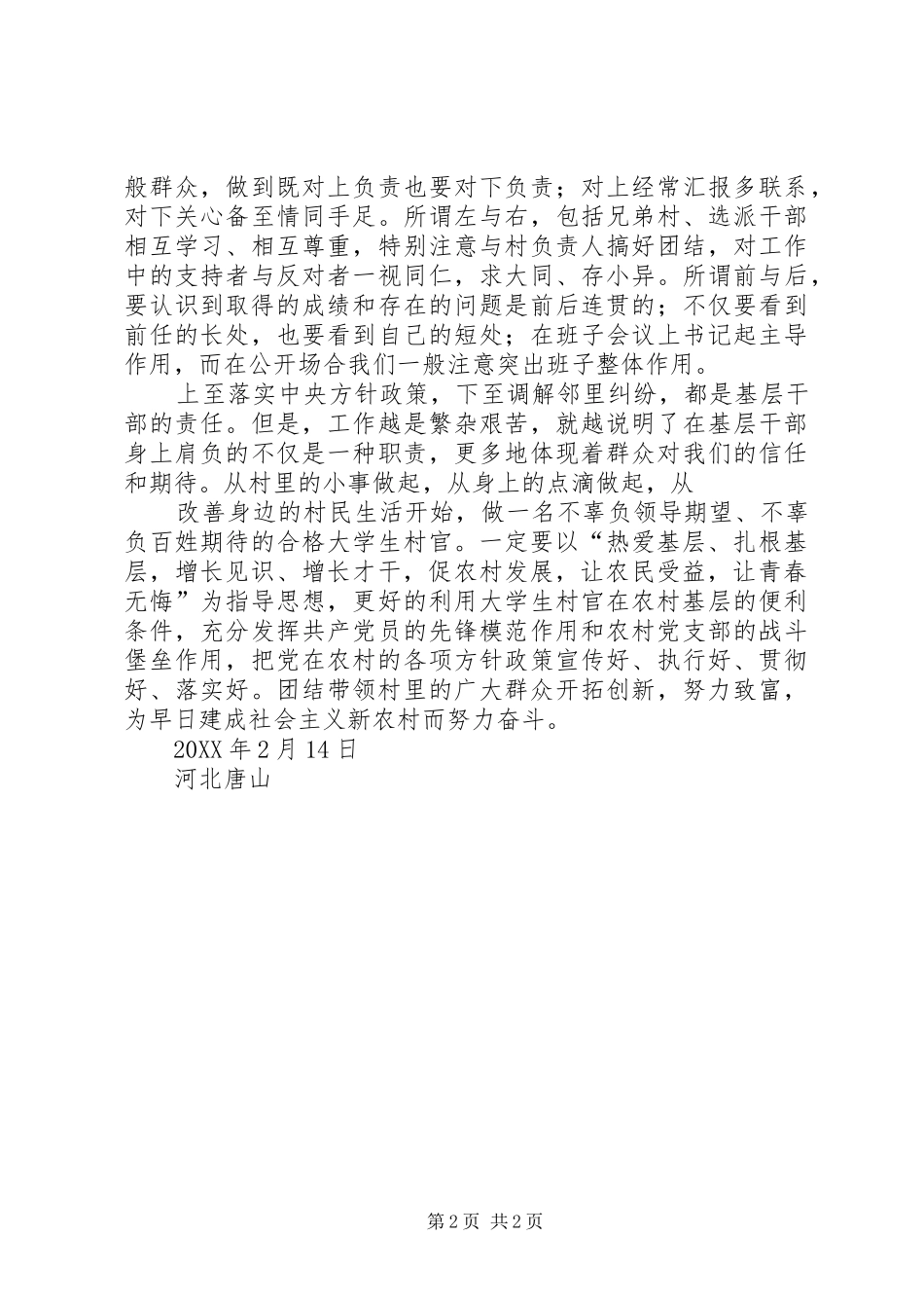 2024年读习总书记村官回信感想_第2页
