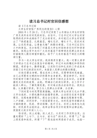 2024年读习总书记村官回信感想