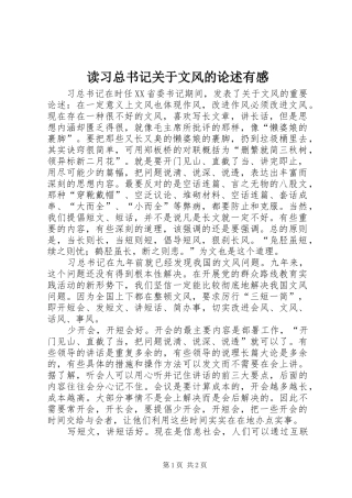 2024年读习总书记关于文风的论述有感