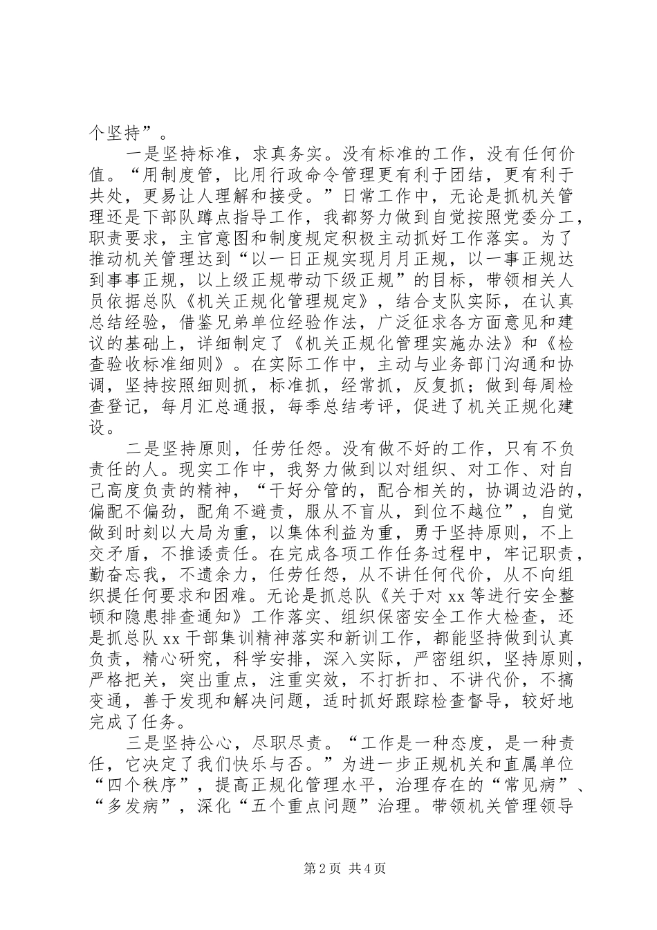 2024年部队军官述职报告范文四_第2页