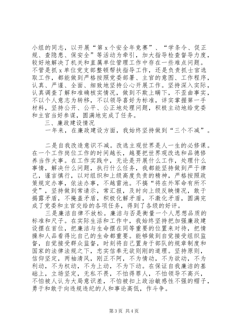 2024年部队军官述职报告范文四_第3页