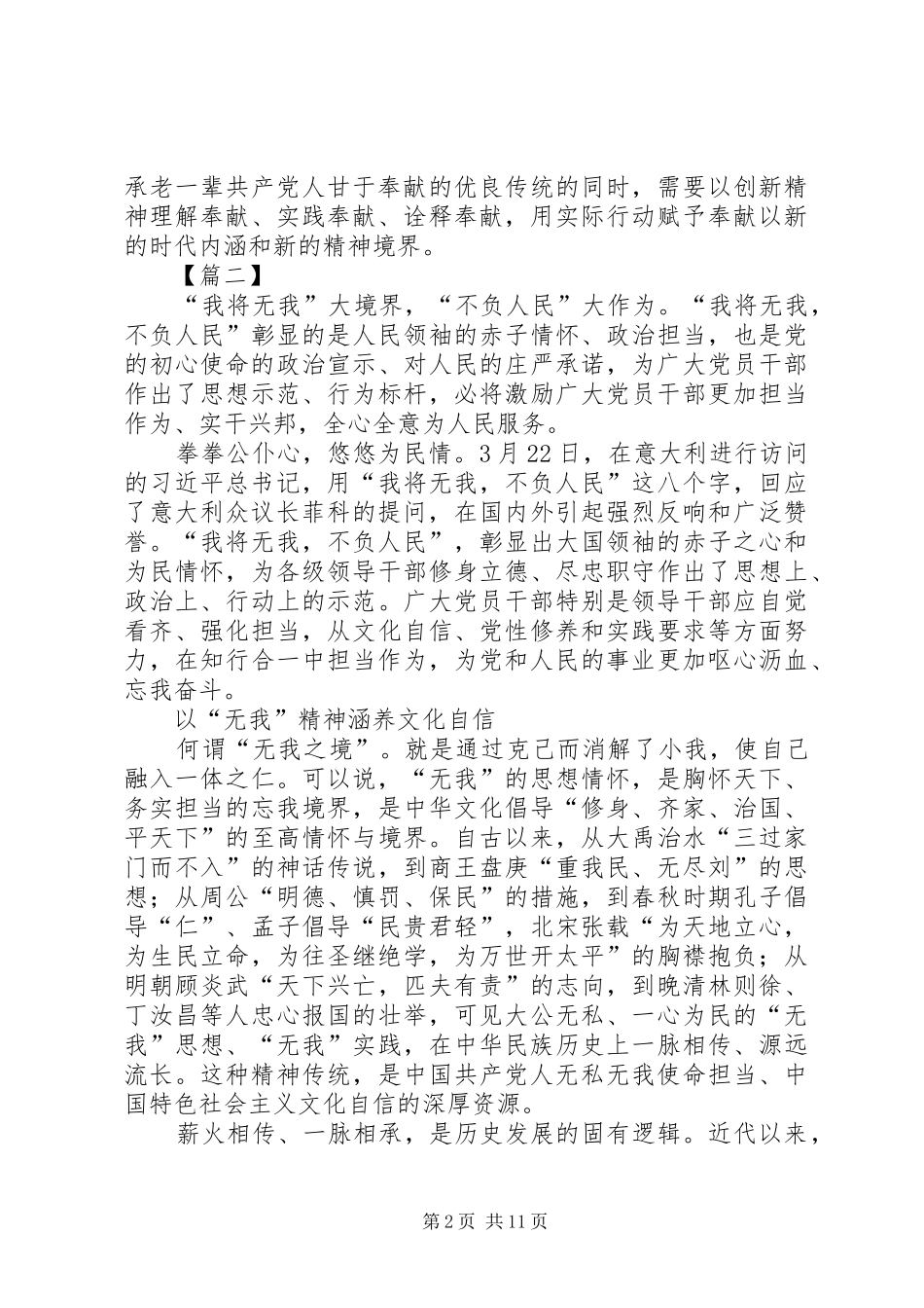 2024年读习总书记我将无我不负人民有感六篇_第2页