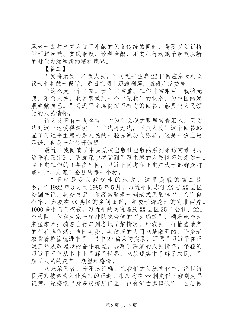2024年读习总书记我将无我不负人民有感七篇_第2页