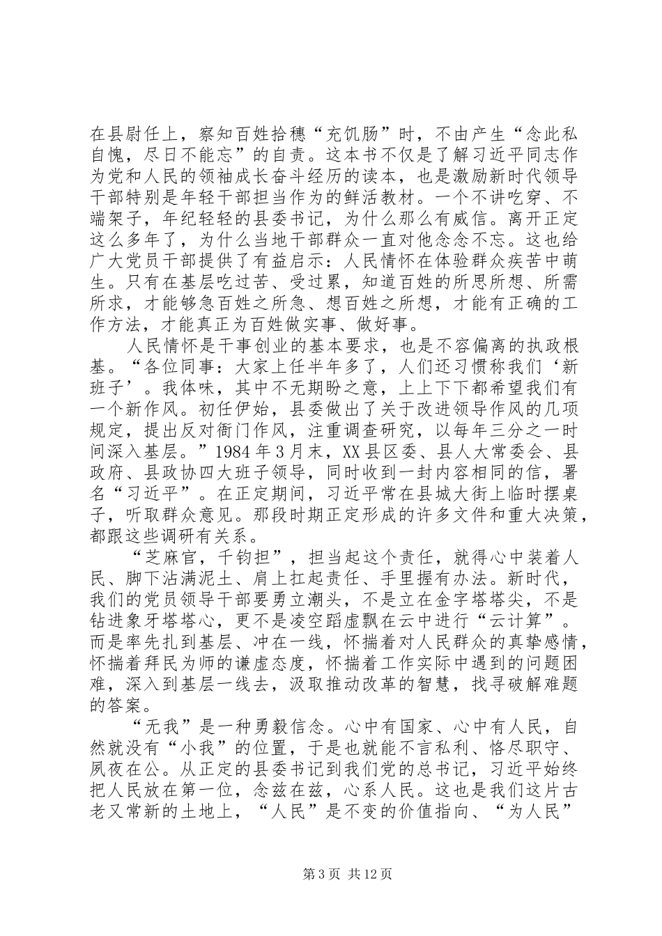 2024年读习总书记我将无我不负人民有感七篇_第3页