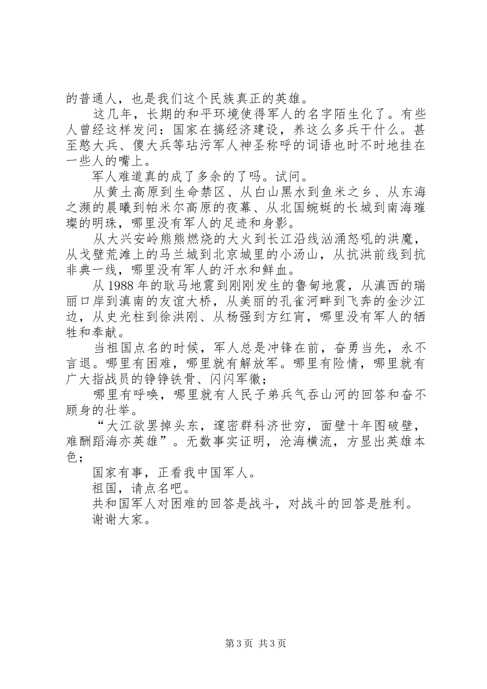 2024年部队军人爱国演讲稿_第3页