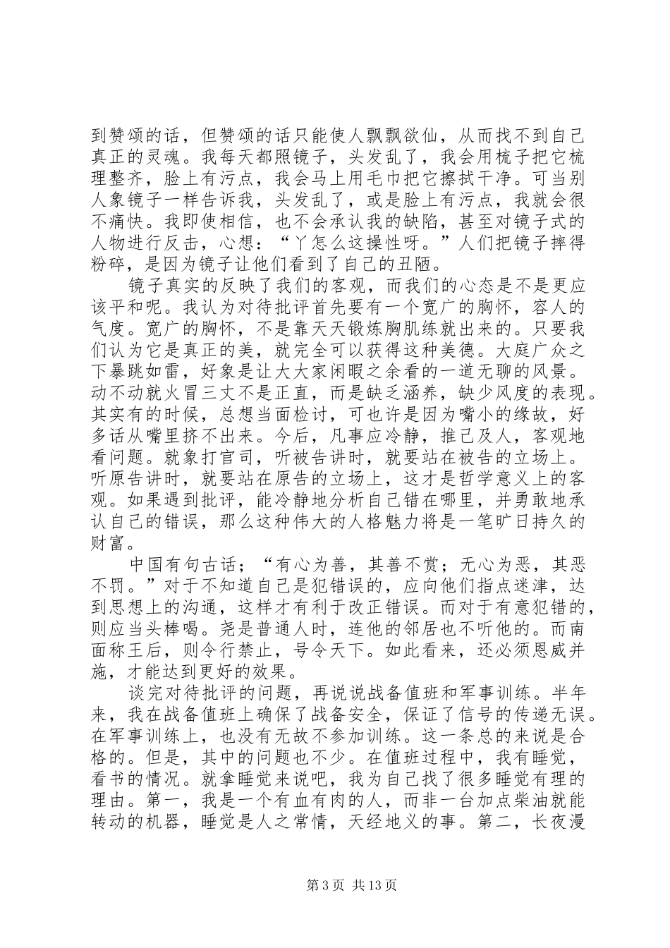 2024年部队军人八月工作总结_第3页