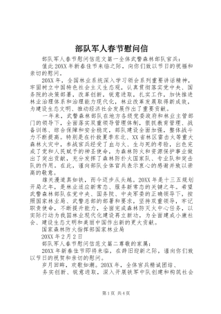 2024年部队军人春节慰问信