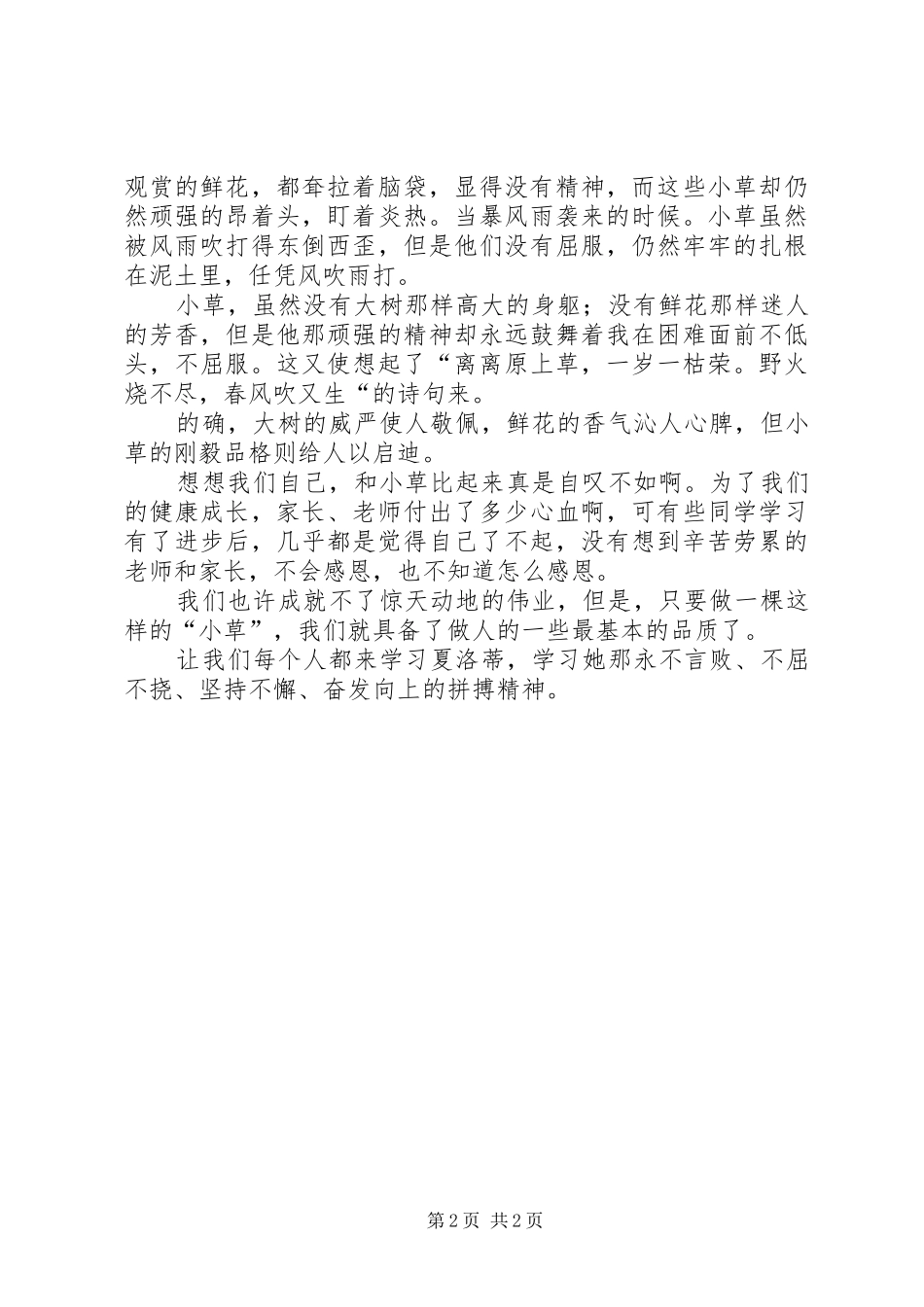2024年读小草和大树后有感_第2页
