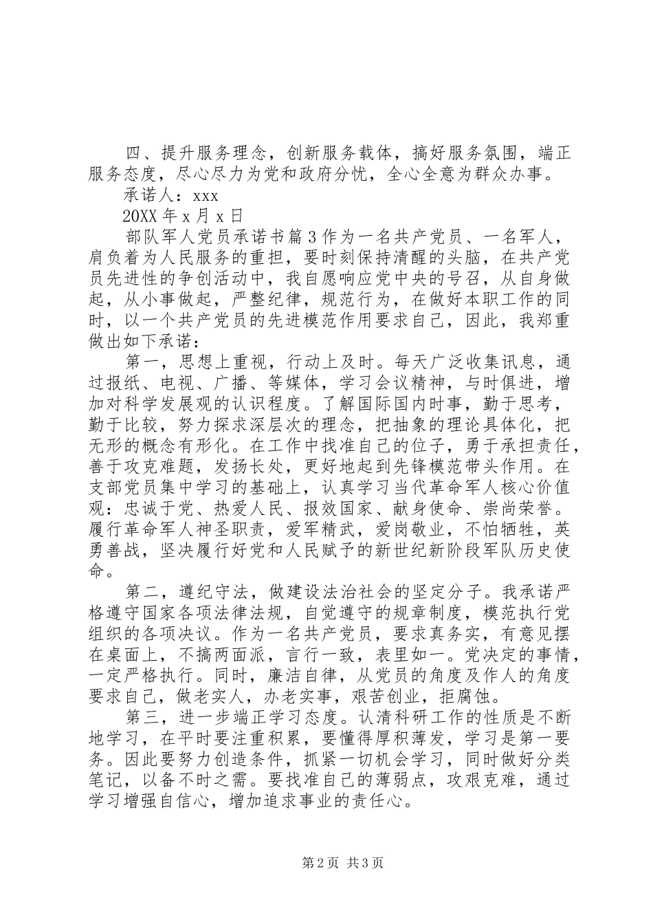 2024年部队军人党员承诺书_第2页