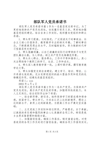 2024年部队军人党员承诺书