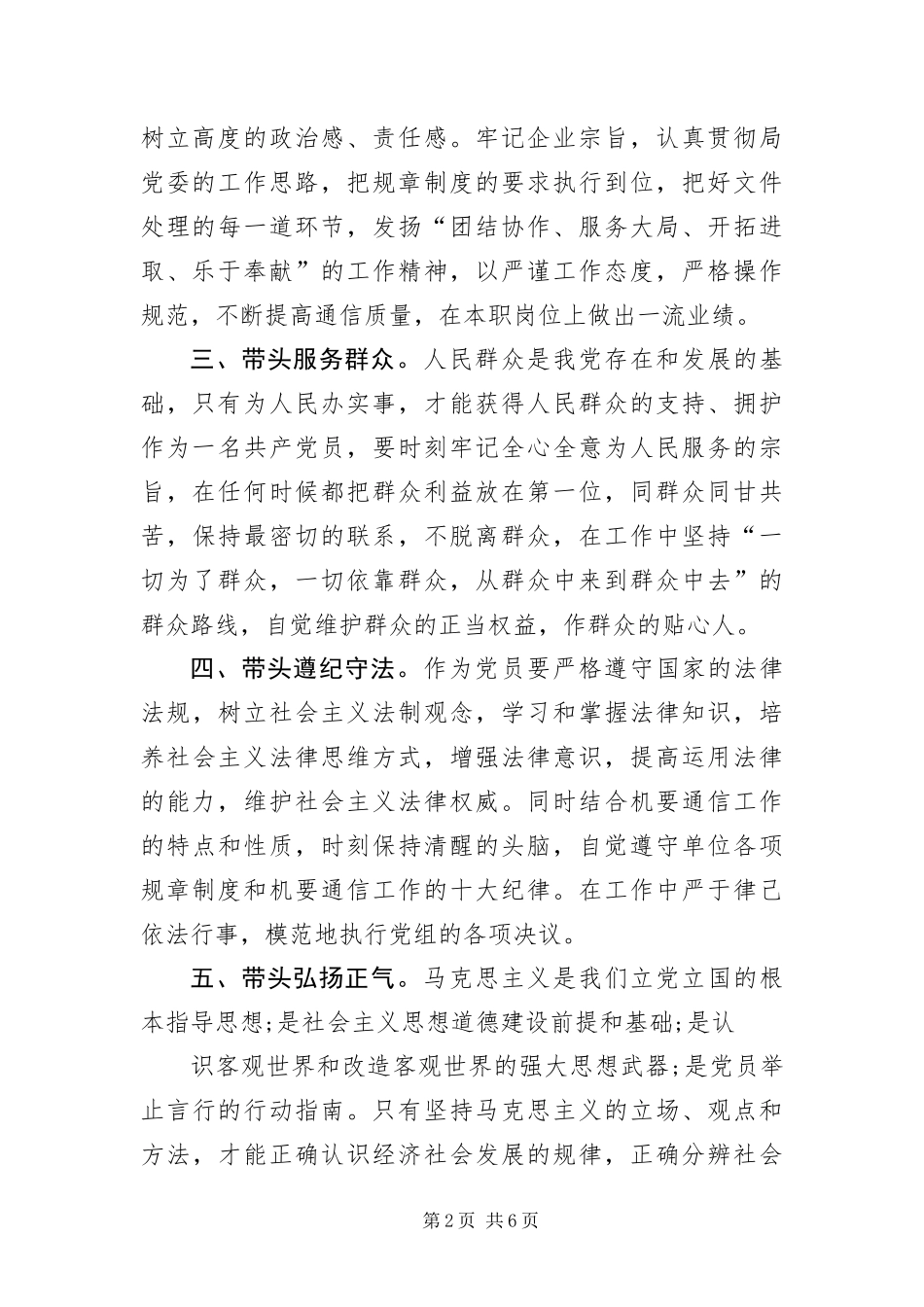 2024年部队军人党员践诺书_第2页