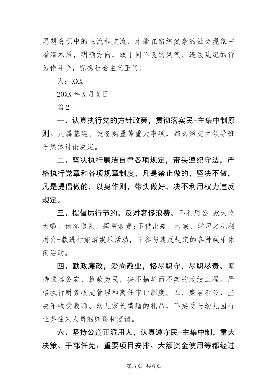 2024年部队军人党员践诺书_第3页