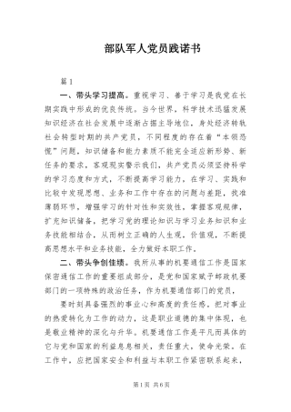 2024年部队军人党员践诺书