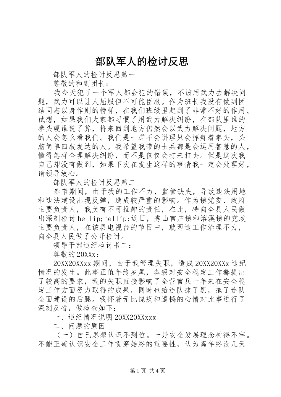 2024年部队军人的检讨反思_第1页