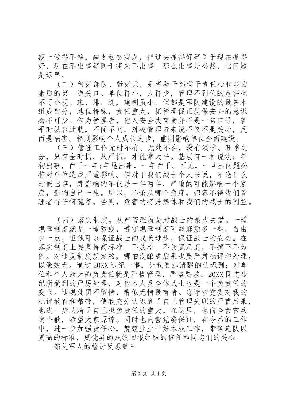 2024年部队军人的检讨反思_第3页