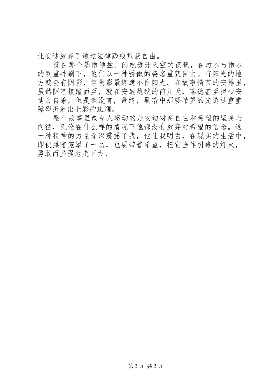 2024年读肖申克的救赎有感灵与肉的双重救赎_第2页