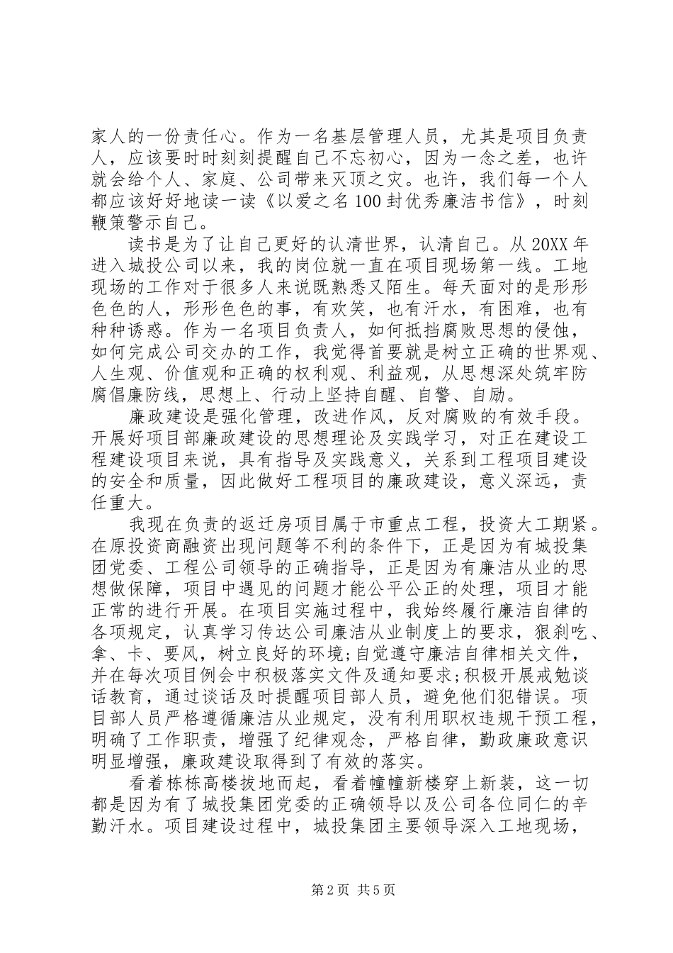 2024年读心得体会范文_第2页