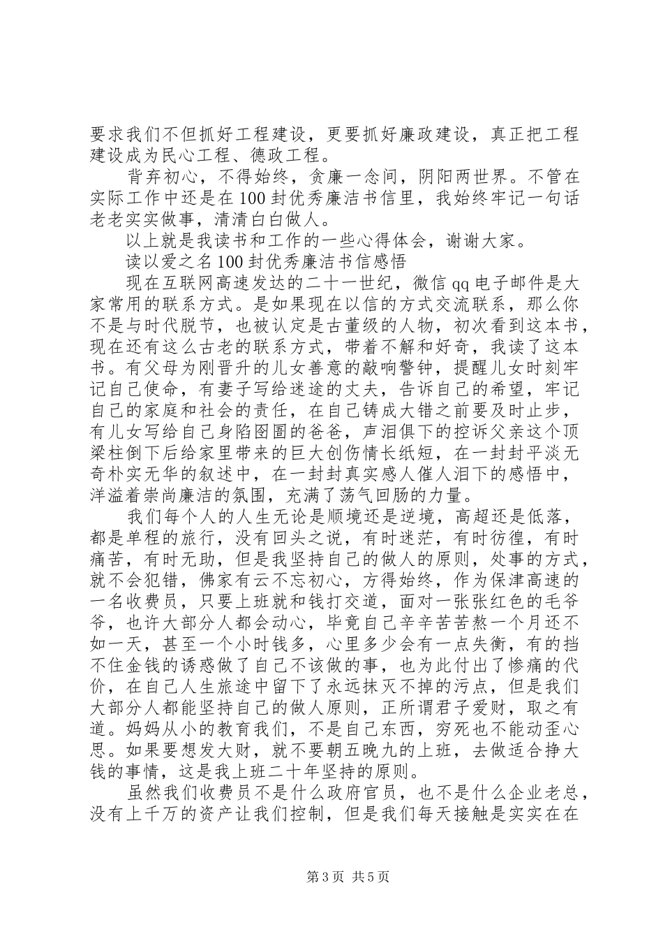 2024年读心得体会范文_第3页