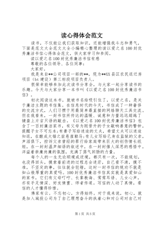 2024年读心得体会范文