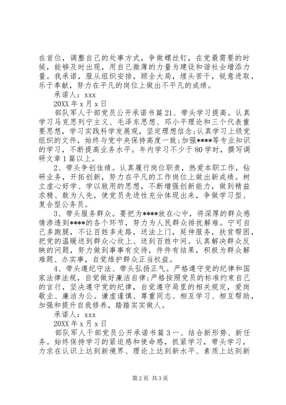 2024年部队军人干部党员公开承诺书_第2页