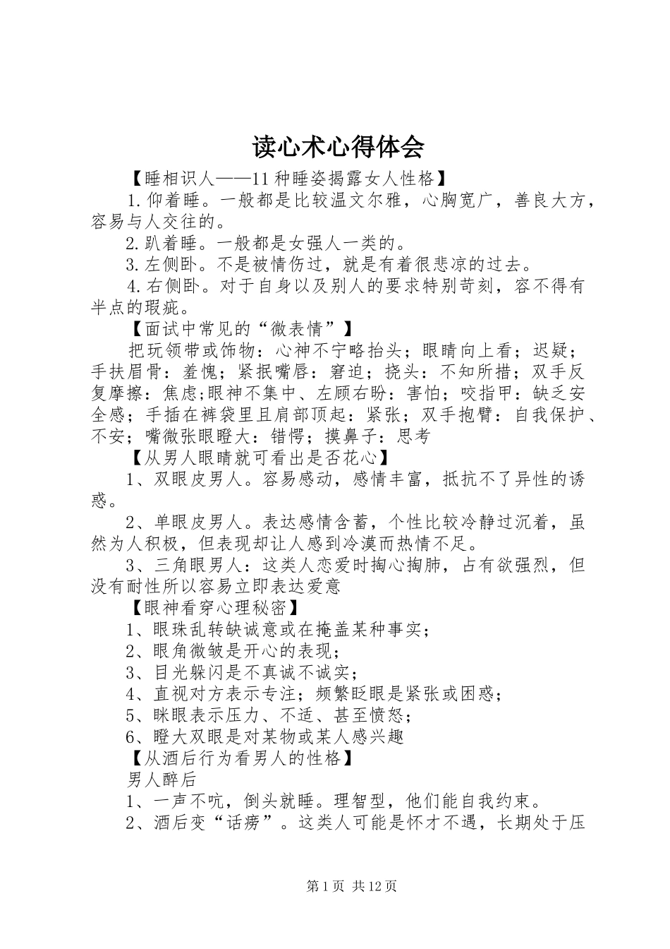 2024年读心术心得体会_第1页