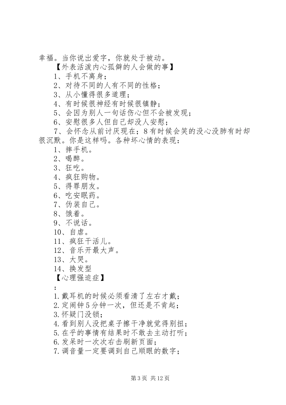 2024年读心术心得体会_第3页