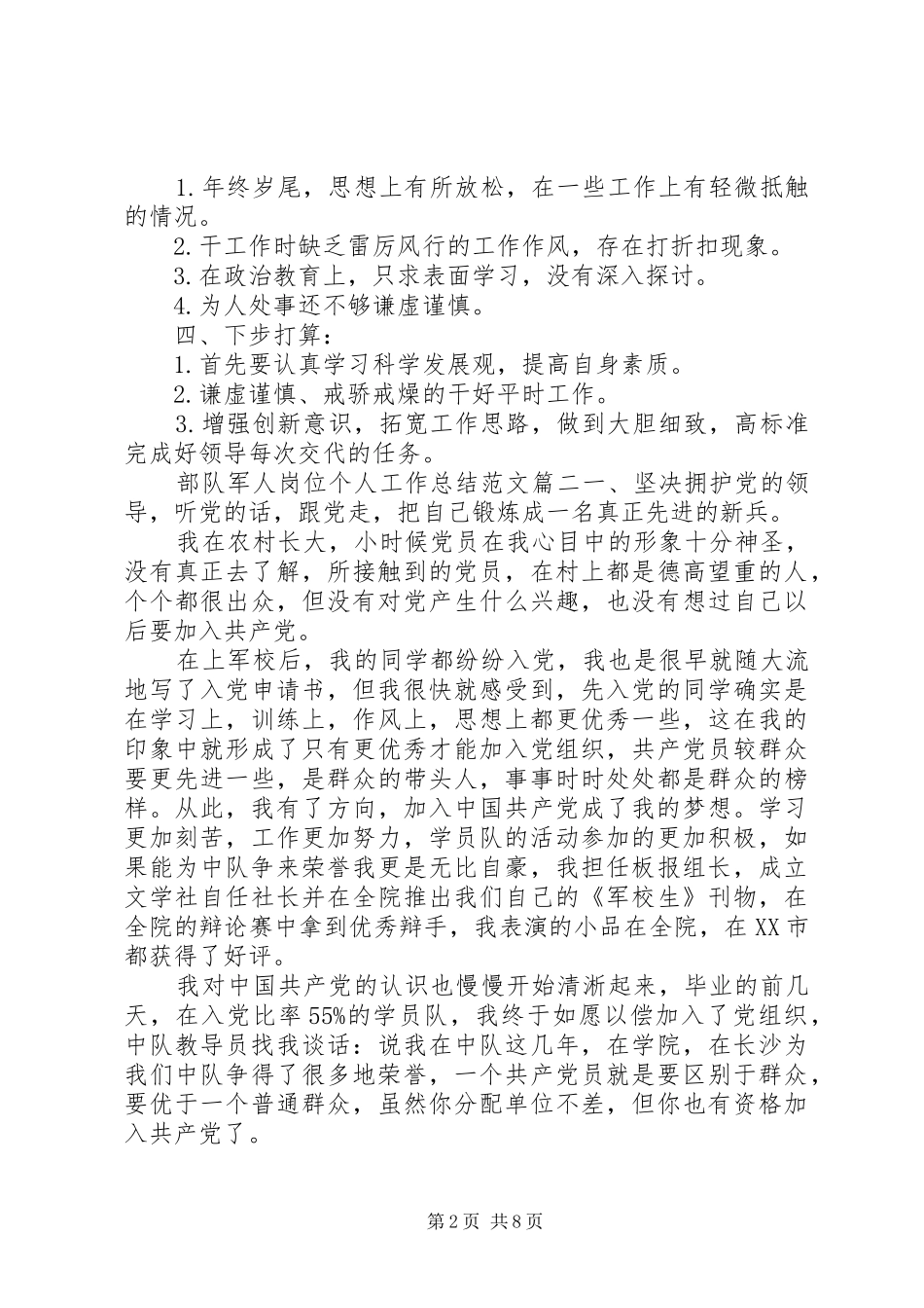 2024年部队军人岗位个人工作总结范文部队转业军人自传范文_第2页