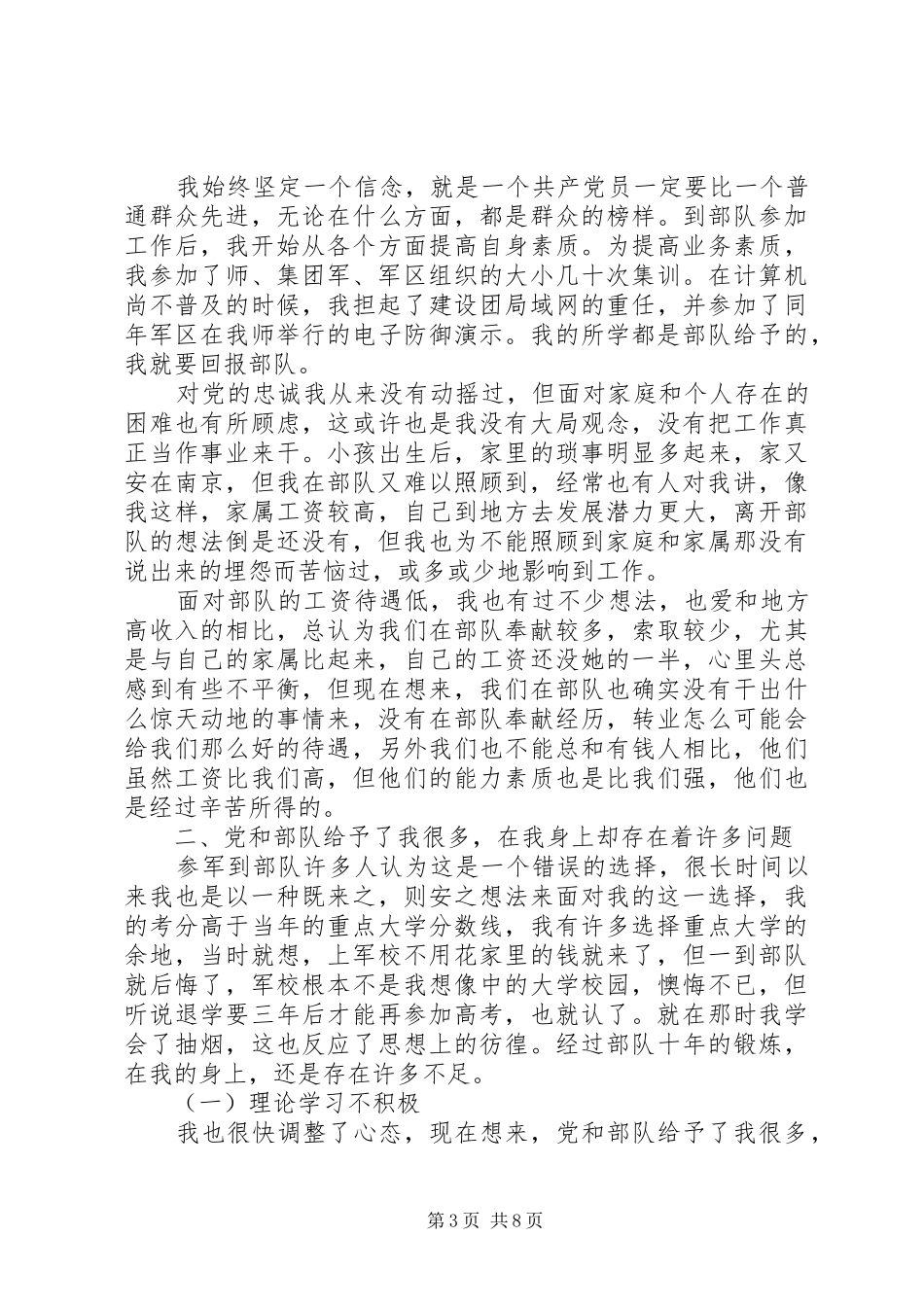 2024年部队军人岗位个人工作总结范文部队转业军人自传范文_第3页