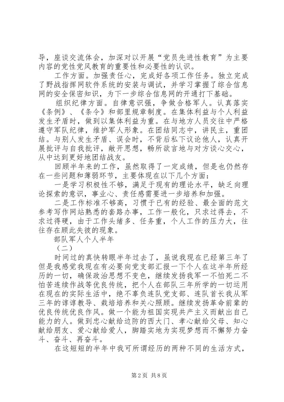2024年部队军人个人半年工作总结范文模板_第2页