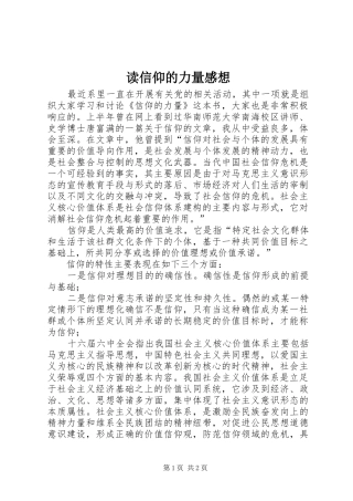 2024年读信仰的力量感想