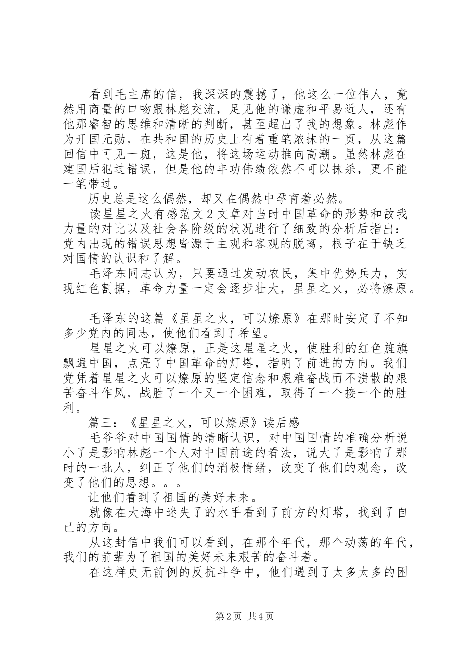 2024年读星星之火有感_第2页