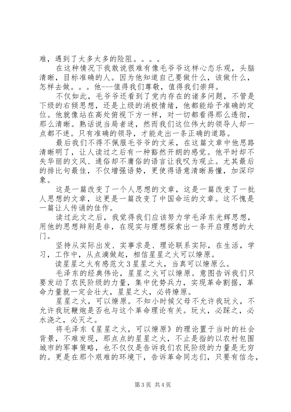 2024年读星星之火有感_第3页